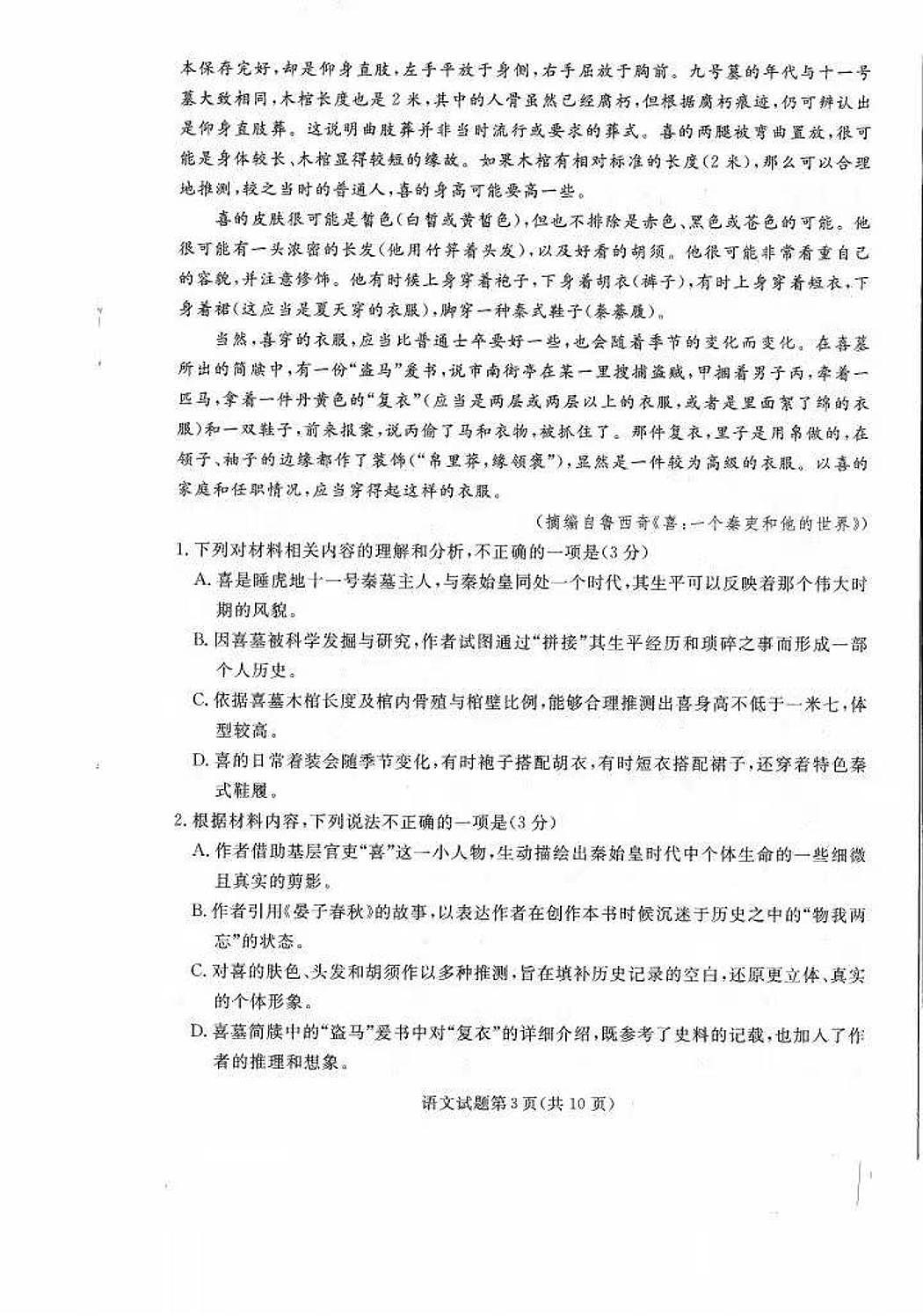 辽宁省名校联盟2025年高三12月份联考语文试卷(无答案)第3页