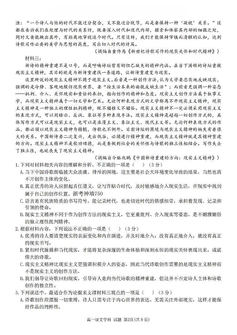浙江省丽水发展共同体2025-2026学年高一上学期11月期中语文试卷(含答案)第2页