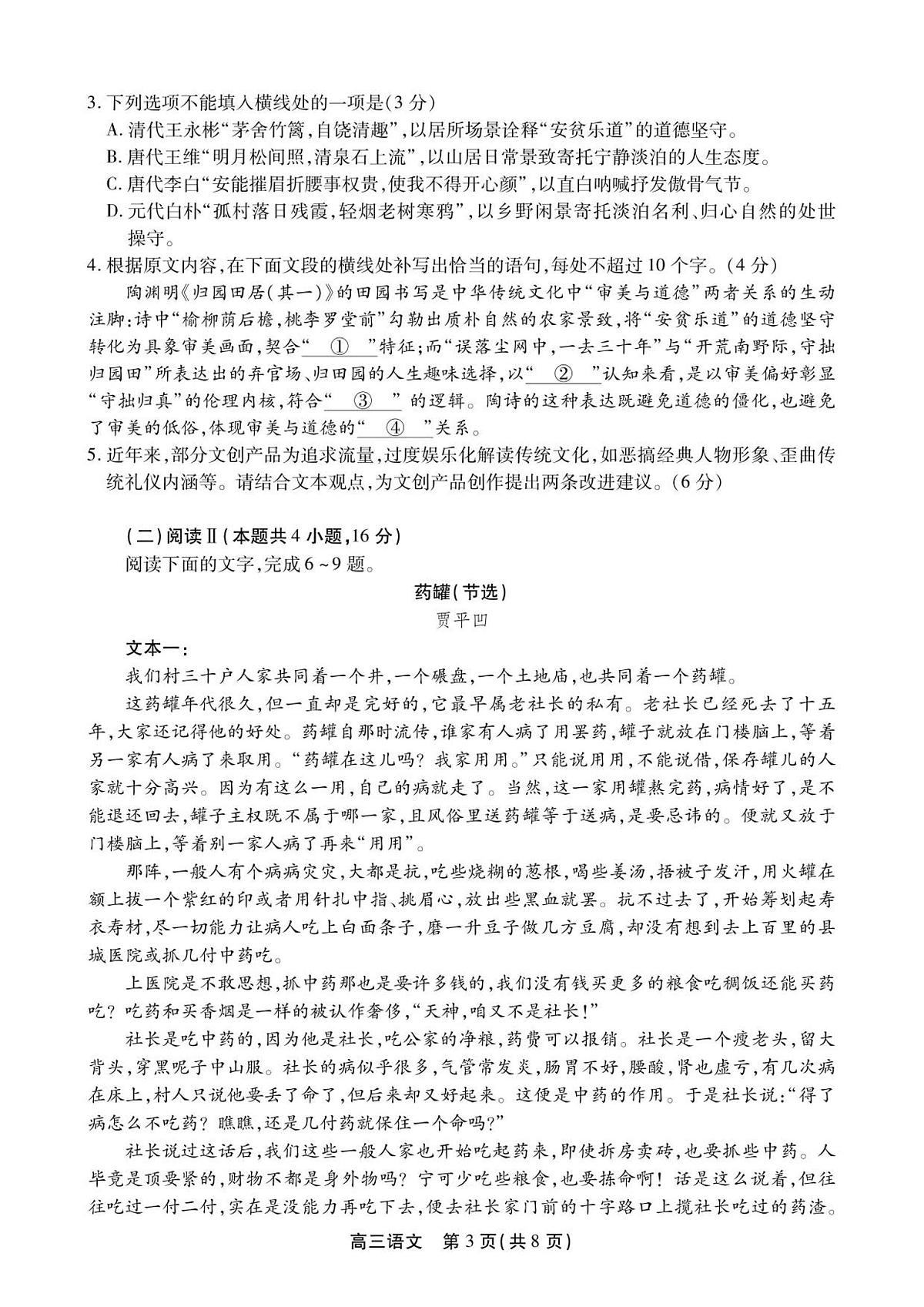 安徽省鼎尖名校2025-2026学年高三上学期第六届逐梦星辰联考语文试卷(含答案)第3页