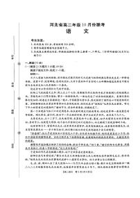 金太阳河北省2027届高二年级10月份联考（26-35B）语文试卷（含答案）