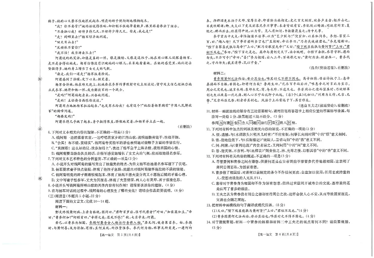 金太阳河南省2025-2026年度上学期高一年级第一次联考(25-28A)语文试卷(含答案)第3页