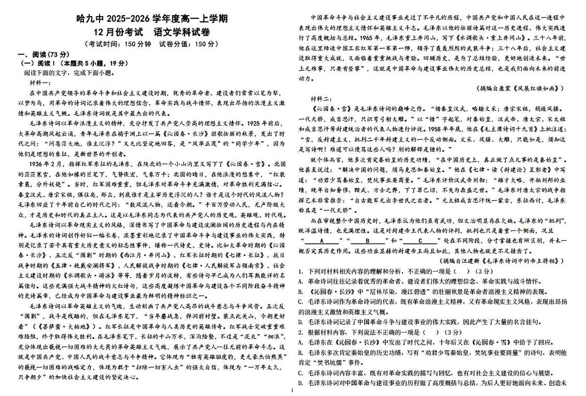 2025年哈九中高一上学期12月月考语文试卷和答案第1页