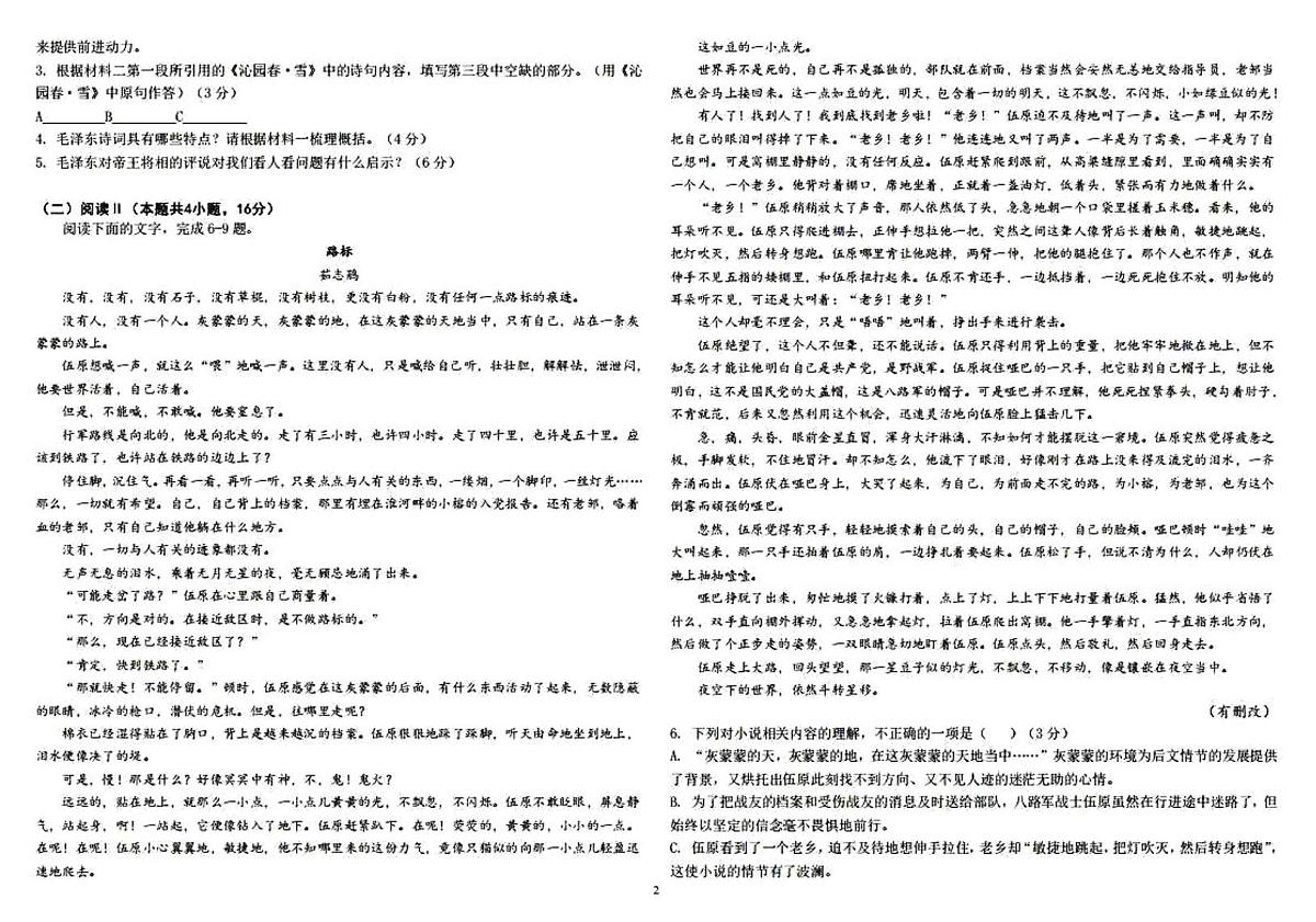 2025年哈九中高一上学期12月月考语文试卷和答案第2页
