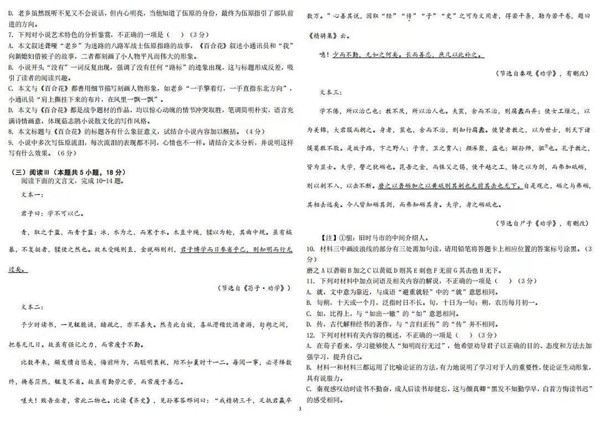 2025年哈九中高一上学期12月月考语文试卷和答案第3页
