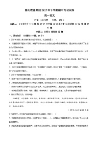 湖南省长沙市雅礼教育集团2025-2026学年高一上学期11月期中考试语文试题含答案