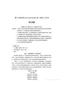 福建省厦门外国语学校2025-2026学年高三上学期12月考试语文试卷