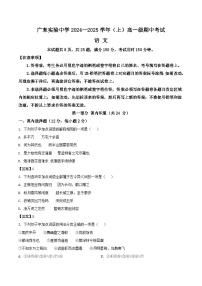 广东实验中学2024-2025学年高一上学期期中考试语文试卷（Word版附答案）