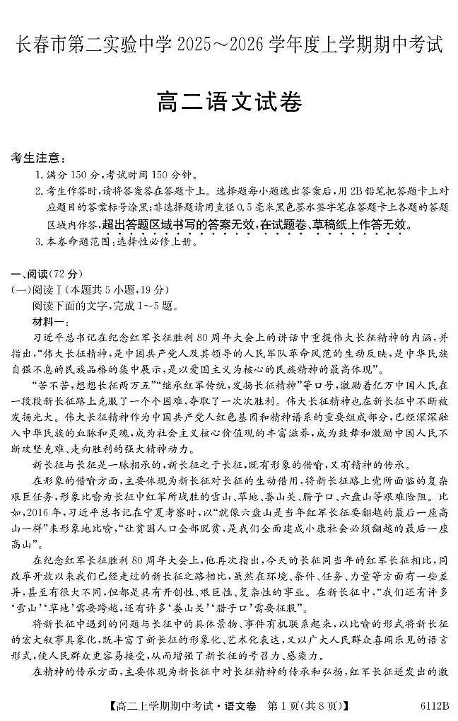 吉林省长春市第二实验中学2025-2026学年高二上学期11月期中考试语文试卷(PDF版附解析)第1页
