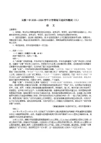 云南省玉溪第一中学2026届高三上学期适应性测试（八）语文试卷（Word版附答案）