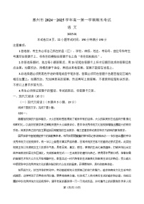 广东省惠州市2024-2025学年高一上学期期末考试语文试题含答案