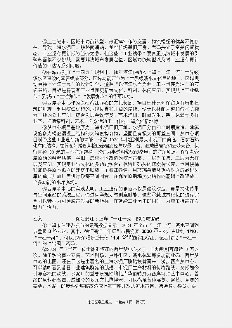 2026届上海市徐汇区高三上学期一模语文试卷及参考答案第2页