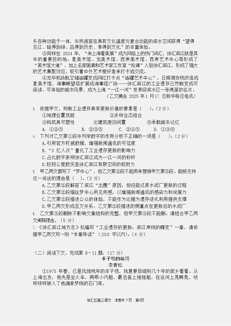 2026届上海市徐汇区高三上学期一模语文试卷及参考答案第3页