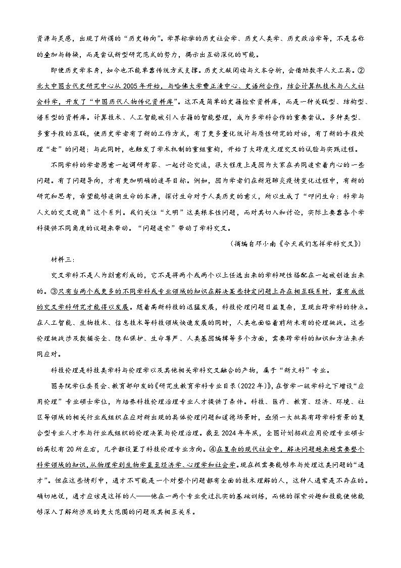 山东省青岛市属八校2025-2026学年高三上学期联合调研检测语文试题(含答案及解析)第2页
