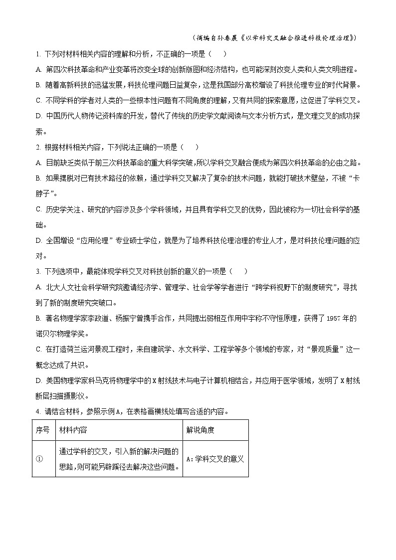 山东省青岛市属八校2025-2026学年高三上学期联合调研检测语文试题(含答案及解析)第3页
