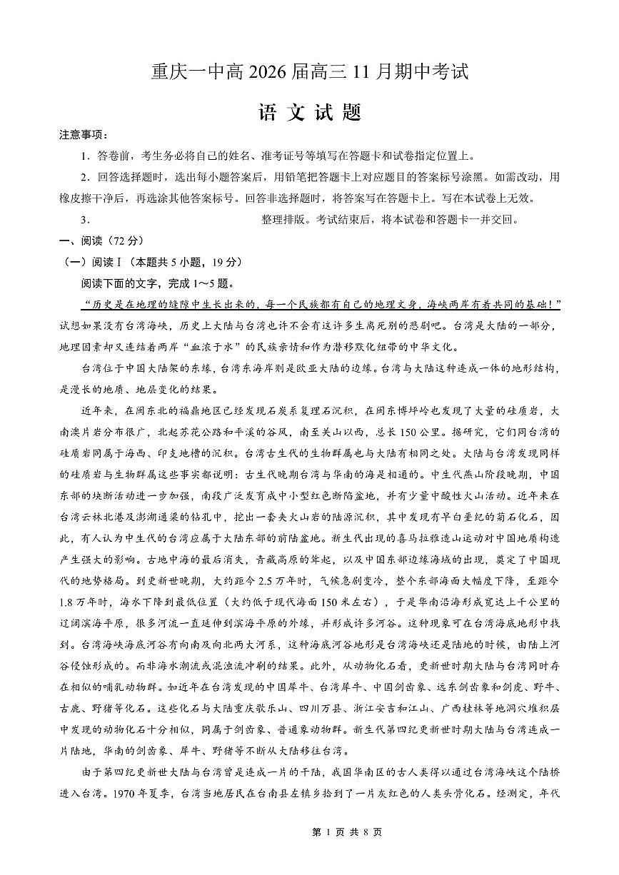 重庆市第一中学校2025-2026学年高三上学期11月月考语文试卷+答案第1页