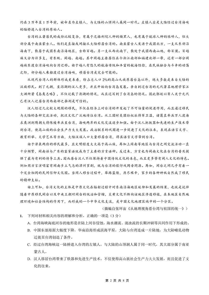 重庆市第一中学校2025-2026学年高三上学期11月月考语文试卷+答案第2页