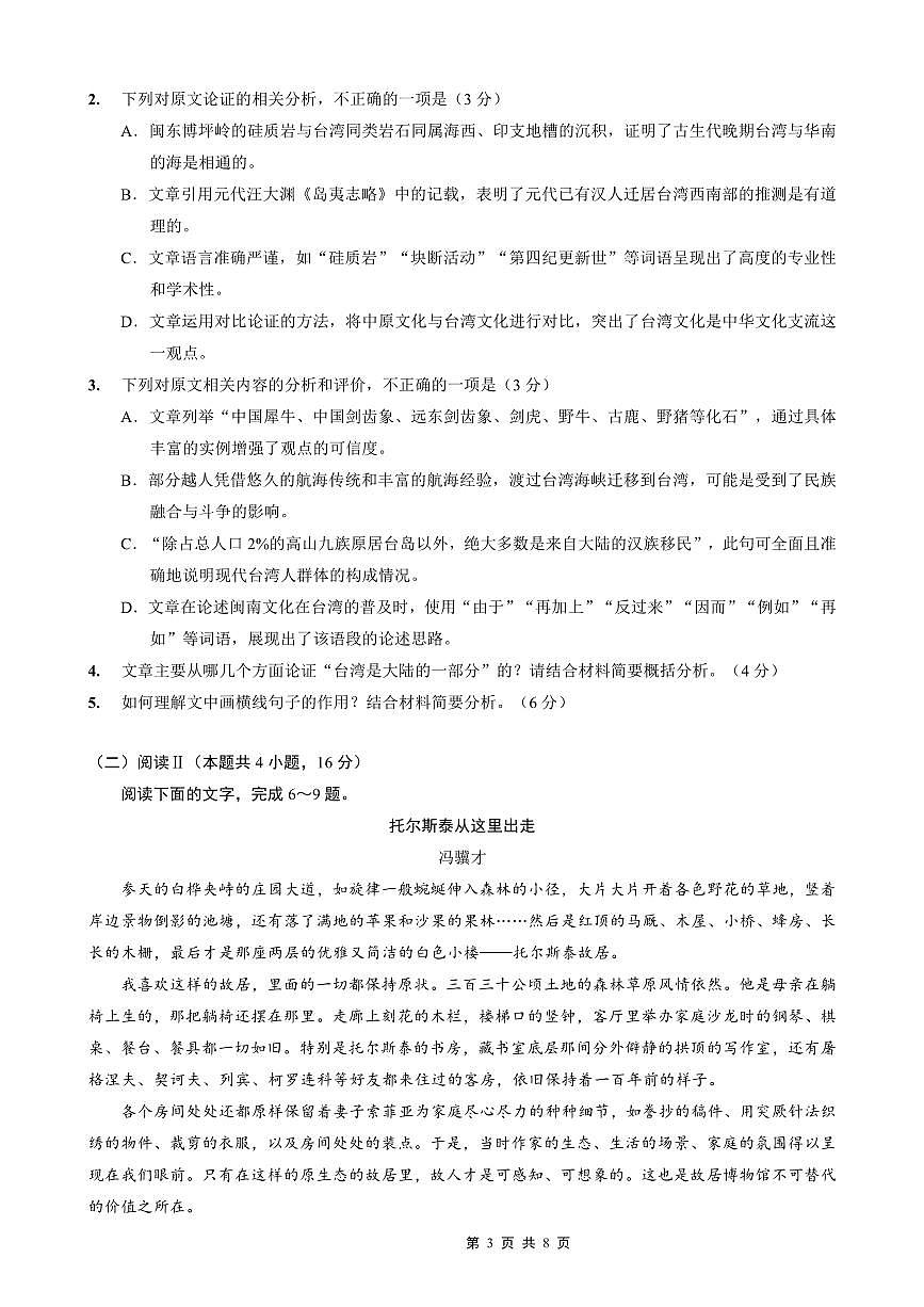 重庆市第一中学校2025-2026学年高三上学期11月月考语文试卷+答案第3页