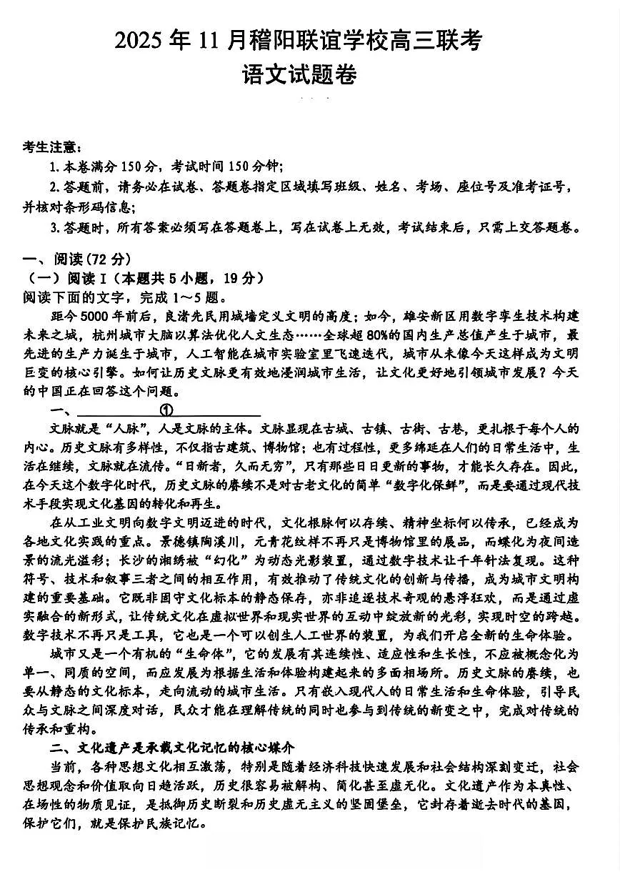 浙江省稽阳联谊学校2026届高三上学期11月期中考语文试题+答案第1页