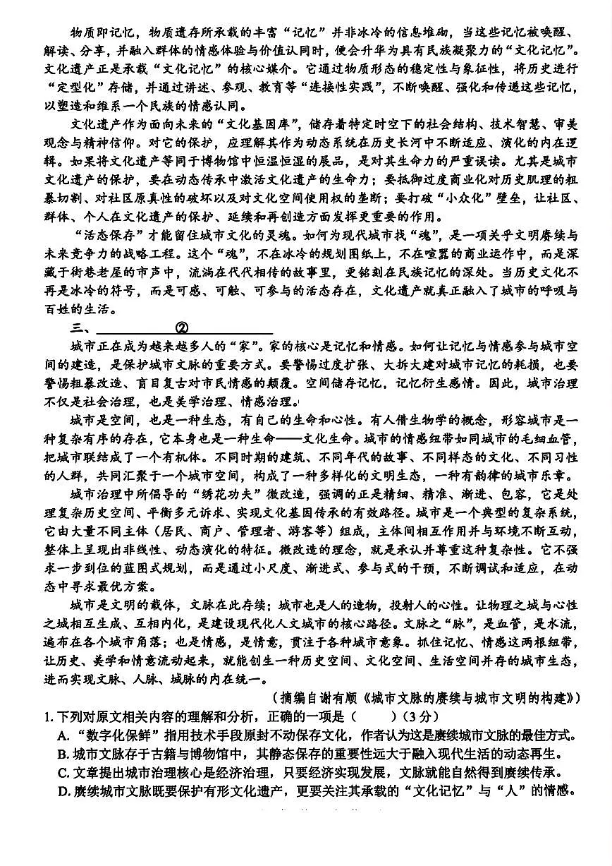 浙江省稽阳联谊学校2026届高三上学期11月期中考语文试题+答案第2页