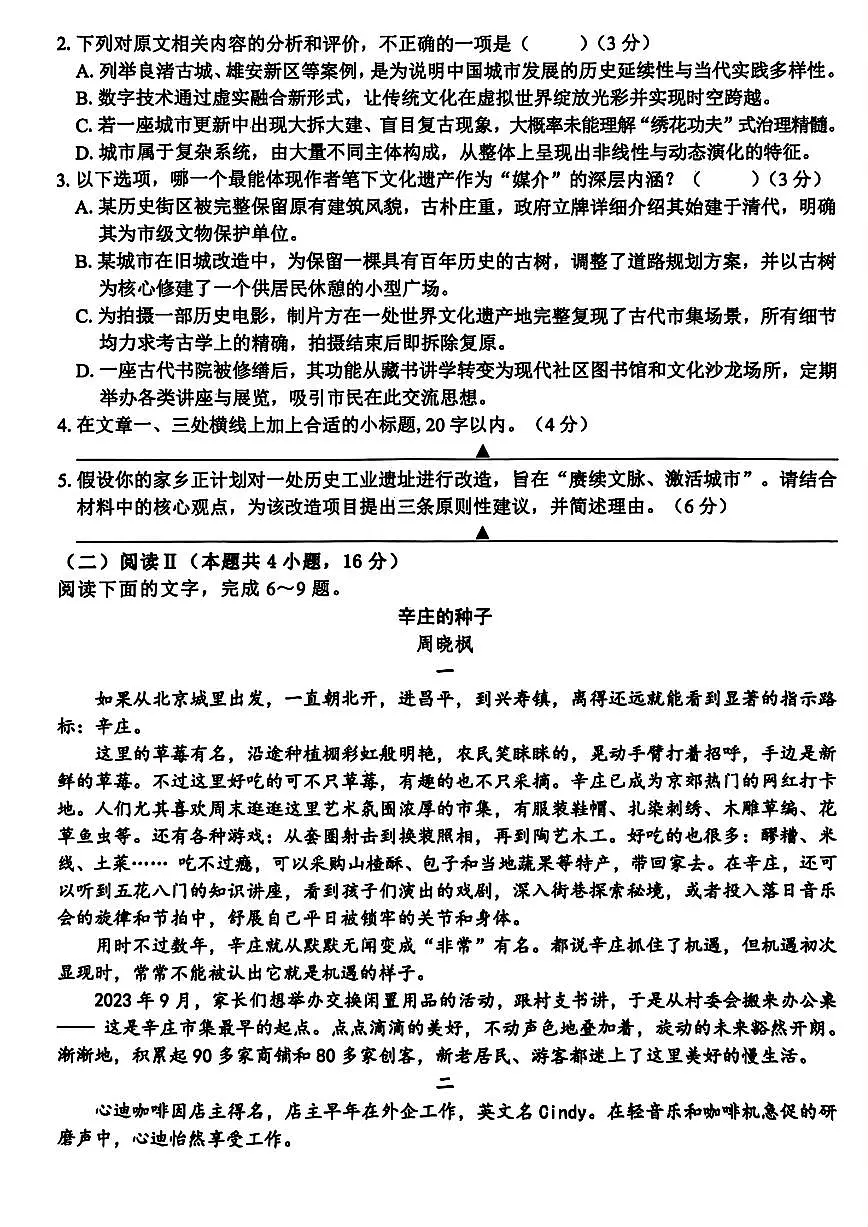浙江省稽阳联谊学校2026届高三上学期11月期中考语文试题+答案第3页