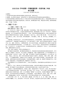 江苏省盐城市五校联考2025-2026学年高二上学期10月第一次联考语文试题(含答案）