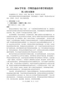 浙江省丽水市重点高中2024-2025学年高二上学期期末语文考试（含答案）