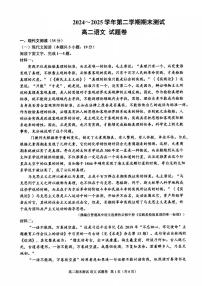 浙江省嘉兴市2024-2025学年高二上学期期末测试语文试卷（含答案）
