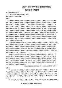 浙江省嘉兴市2024-2025学年高二上学期期末测试语文试卷(含答案)
