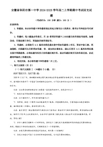 安徽省阜阳市第一中学2024-2025学年高二上学期期中考试语文试题（解析版）-A4