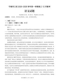 福建省宁德市闽东三校2025-2026学年高三上学期12月月考语文试题