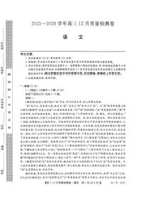 山西省部分学校联考2025-2026学年高三上学期12月月考语文试题