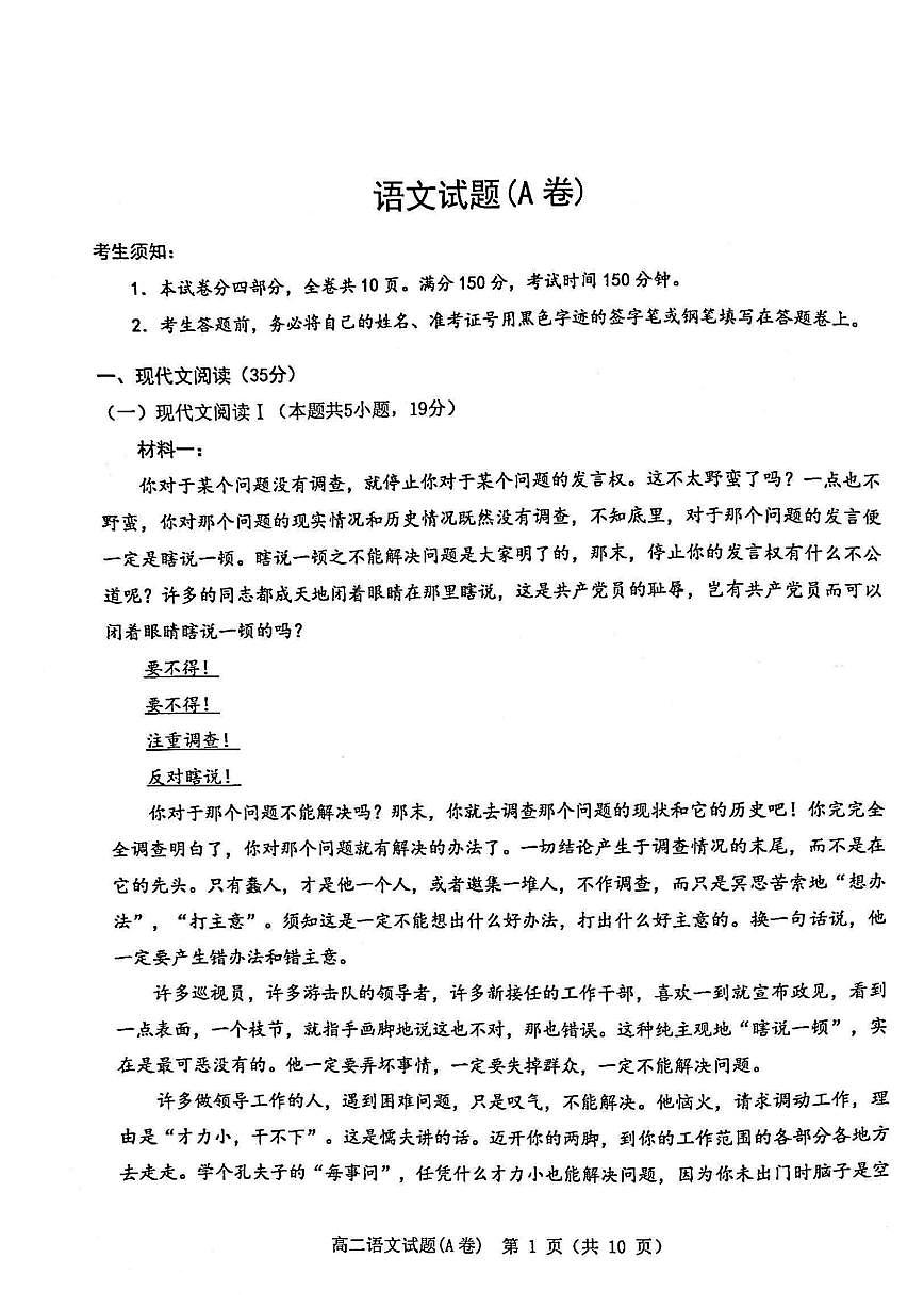 浙江省温州市2024-2025学年高二上学期期末教学质量统一检测试卷 语文(含答案)第1页