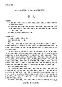 2025-2026学年顶尖计划二高三上学期12月语文试题及答案