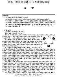 山西三上学期晋卓越联盟2025-2026学年高三上学期12月质量检测语文试卷+答案