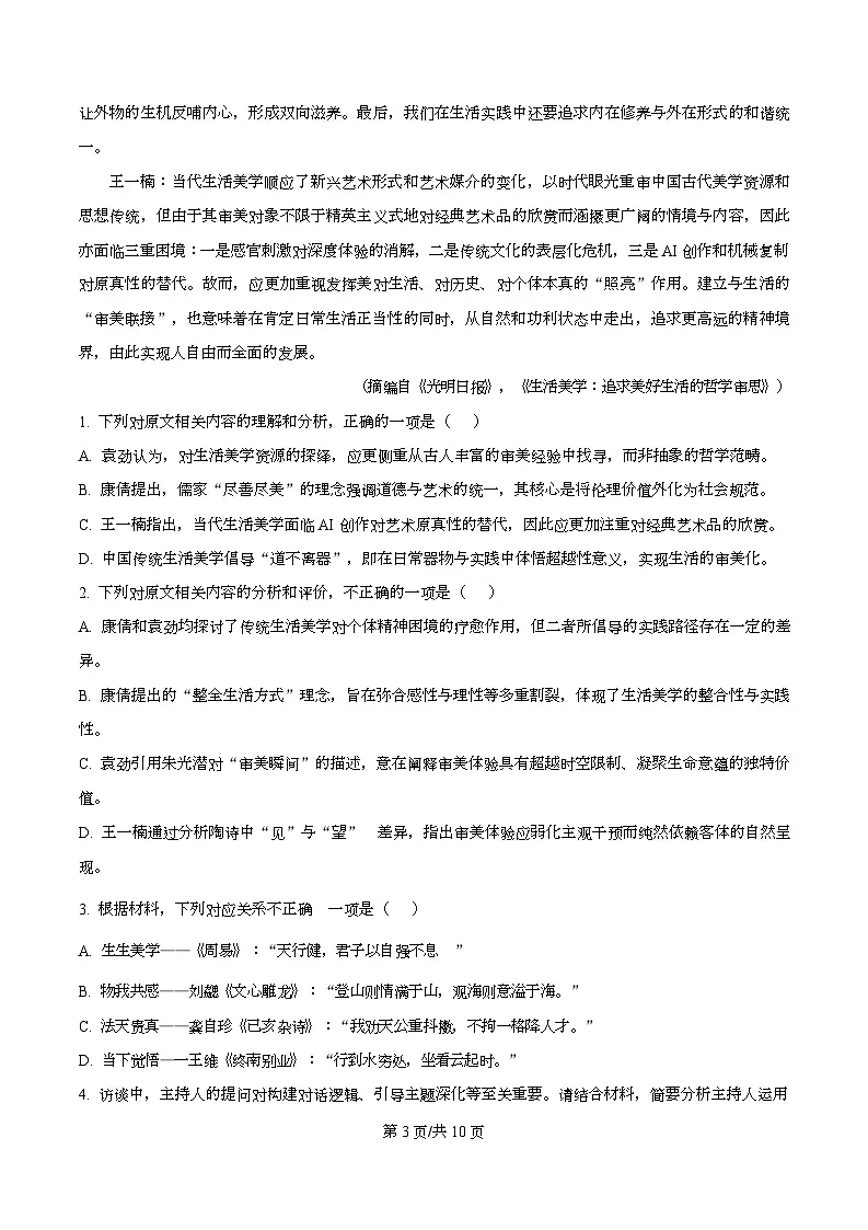 四川省广安市广安中学2026届高三上学期第二次月考语文试题(原卷版)第3页
