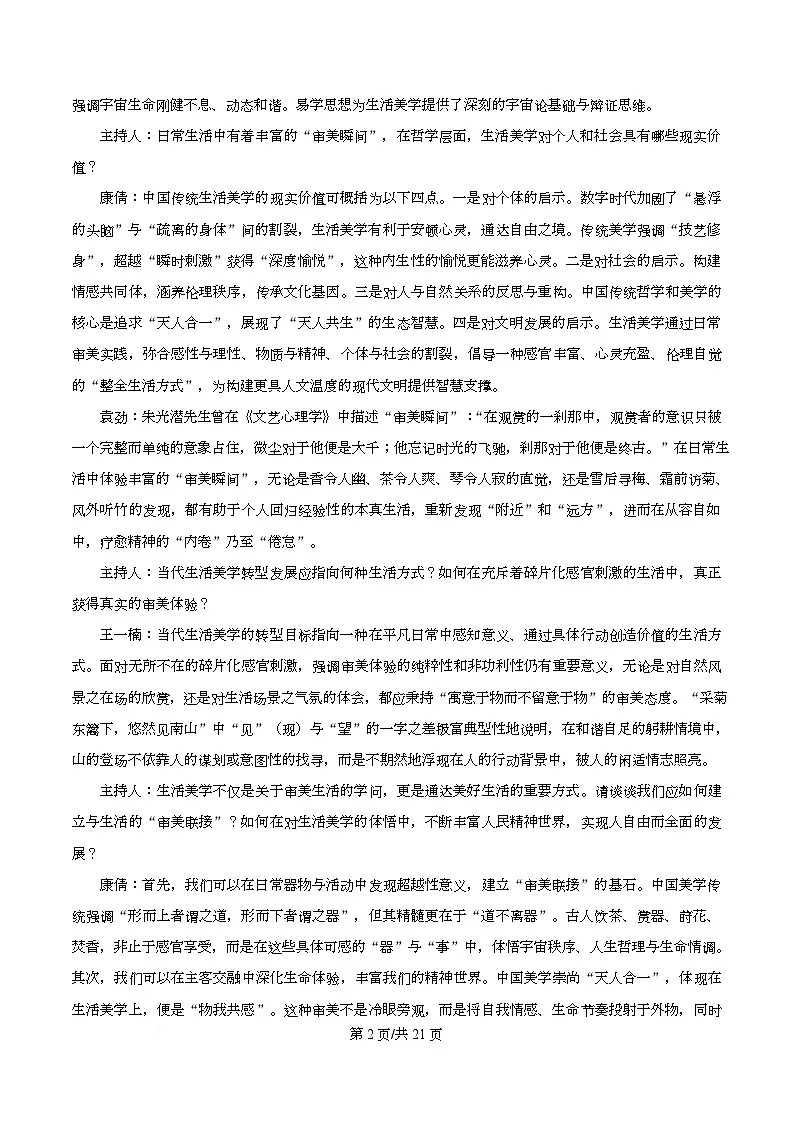 四川省广安市广安中学2026届高三上学期第二次月考语文试题 Word版含解析第2页