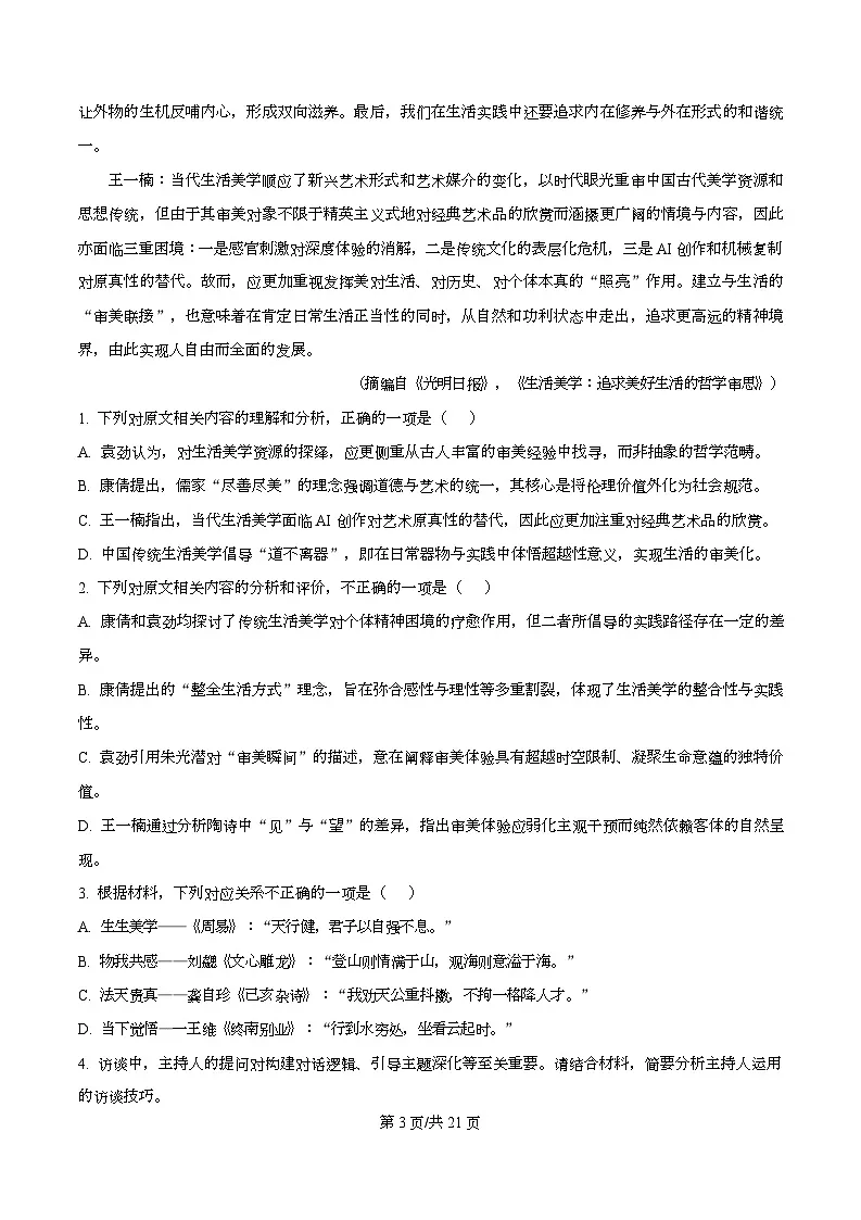 四川省广安市广安中学2026届高三上学期第二次月考语文试题 Word版含解析第3页