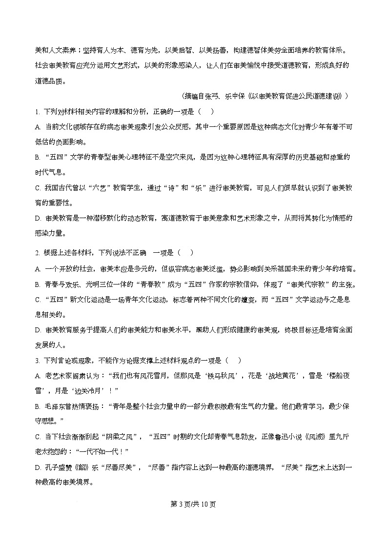 四川省华蓥市华蓥中学2025-2026学年高一上学期期中语文试题(原卷版)第3页