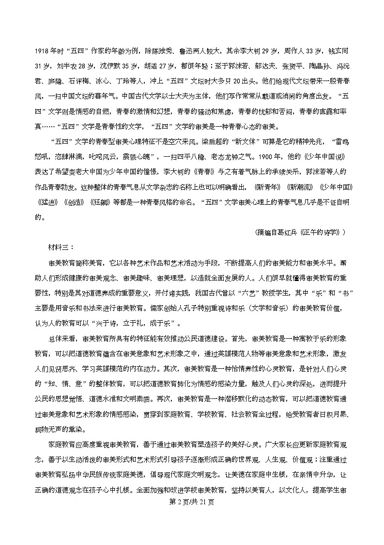 四川省华蓥市华蓥中学2025-2026学年高一上学期期中语文试题 Word版含解析第2页