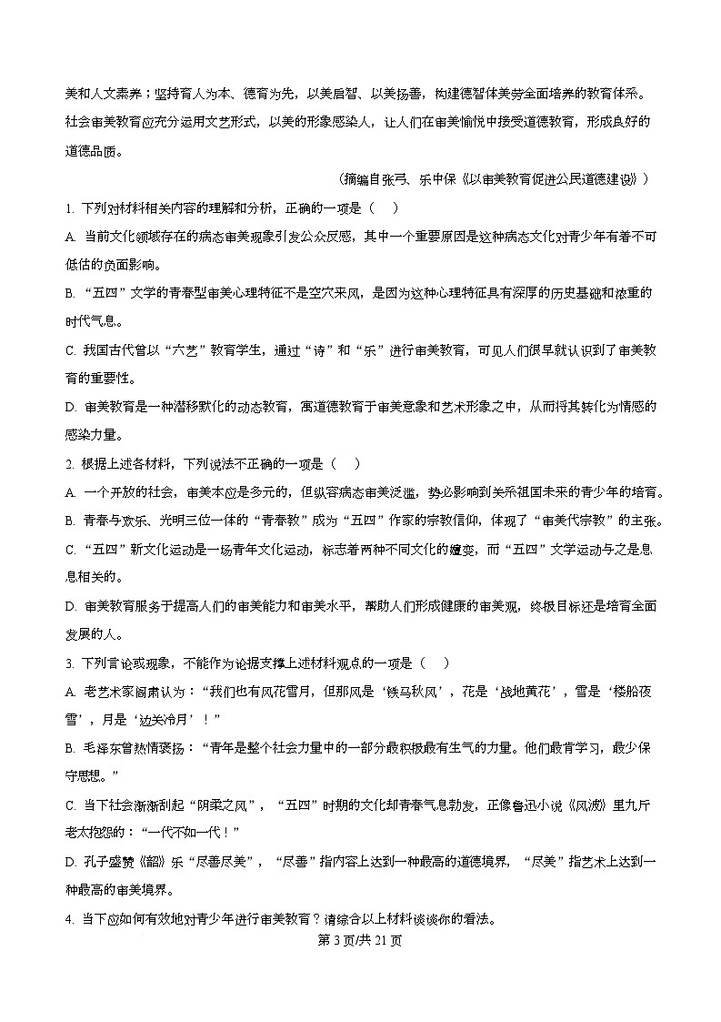 四川省华蓥市华蓥中学2025-2026学年高一上学期期中语文试题 Word版含解析第3页