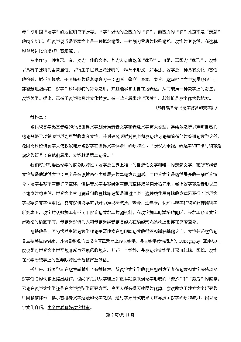 重庆市第八中学2025-2026学年高二上学期期中语文试题(原卷版)第2页