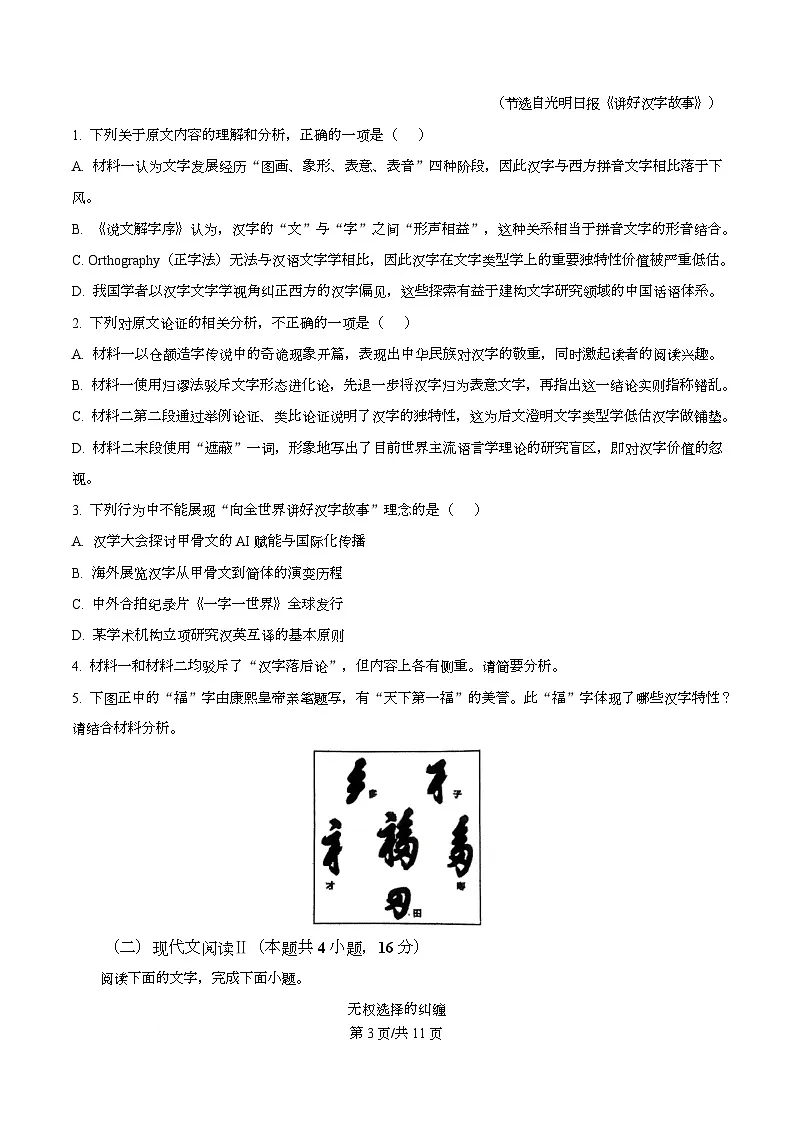重庆市第八中学2025-2026学年高二上学期期中语文试题(原卷版)第3页
