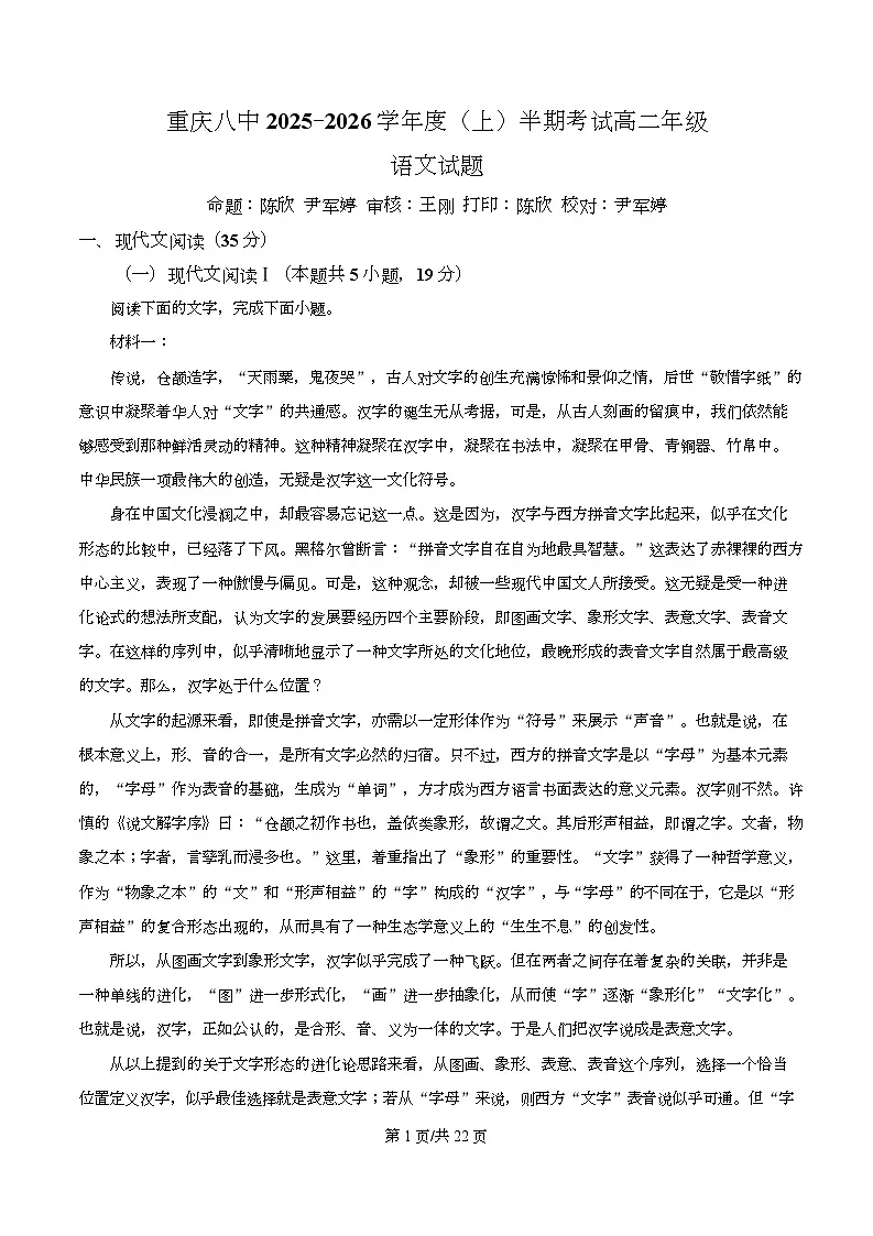 重庆市第八中学2025-2026学年高二上学期期中语文试题 Word版含解析第1页