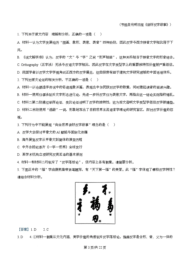 重庆市第八中学2025-2026学年高二上学期期中语文试题 Word版含解析第3页