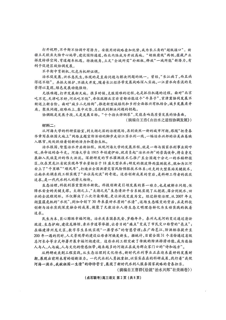 东北三省一区联考2025-2026学年高三上学期12月考试语文试卷第2页