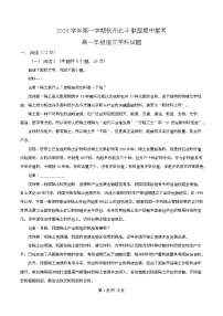 浙江省杭州北斗联盟2025-2026学年高一上学期11月期中联考语文试卷（Word版附解析）