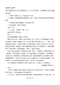 浙江省温州环大罗山联盟2025-2026学年高一上学期11月期中语文试卷（Word版附解析）