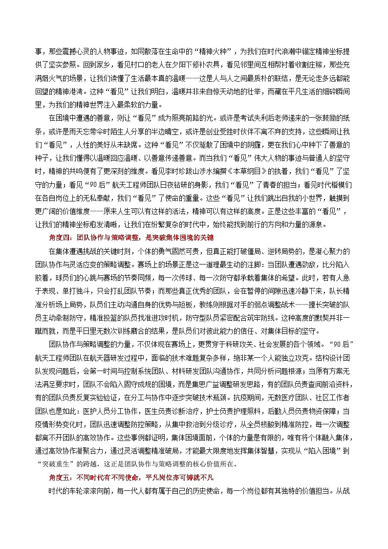 主题04 “看见”百态人生,锚定精神坐标-2026年高考语文之素材讲练(12月刊)全国通用第3页