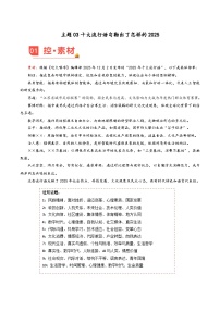 主题03 十大流行语勾勒出了怎样的2025-2026年高考语文之素材讲练(12月刊)全国通用
