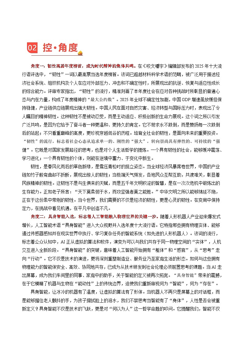 主题03 十大流行语勾勒出了怎样的2025-2026年高考语文之素材讲练(12月刊)全国通用第2页